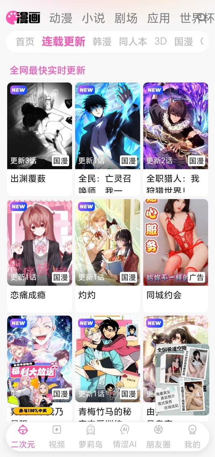 BIKA漫画连载更新专区截图——国漫韩漫实时追更三列网格布局