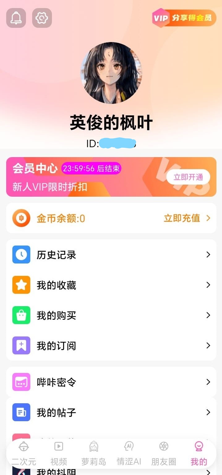 哔咔漫画个人中心界面——会员入口收藏历史与哔咔密令功能一览