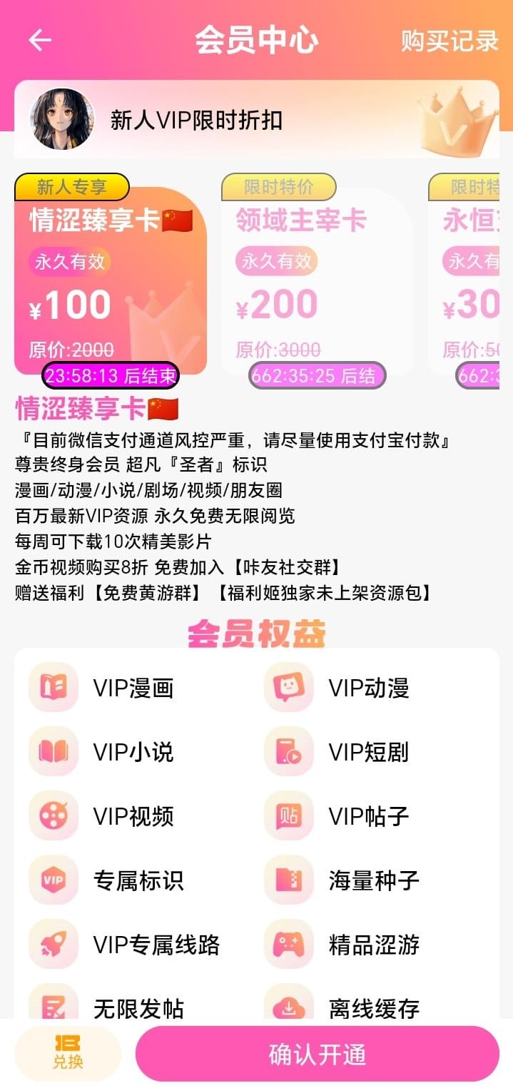 哔咔漫画会员中心页面——情涩臻享卡永久VIP权益与价格方案